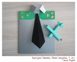 Кургузова Варвара, Папин праздник, 5 лет