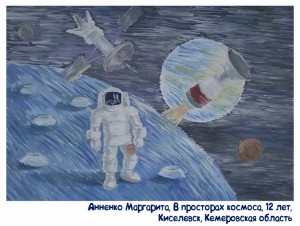 Анненко Маргарита, В просторах космоса, 12 лет