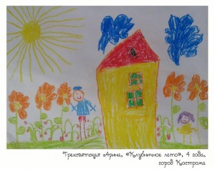 Трехсвятская Арина, «Клубничное лето», 4 года