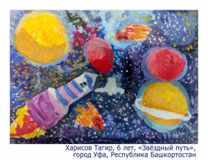 Харисов Тагир, 6 лет, «Звёздный путь»