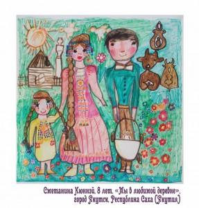 Сметанина Кюннэй, 8 лет, «Мы в любимой деревне»