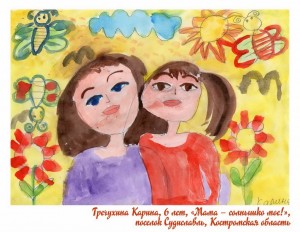 Гречухина Карина, 6 лет, «Мама – солнышко моё!»