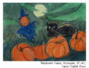 Мануйлова Софья, Хеллоуин, 10 лет