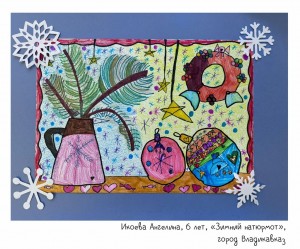 Икоева Ангелина, 6 лет, «Зимний натюрмот»