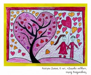 Асатрян Диана, 6 лет, «Дерево любви»