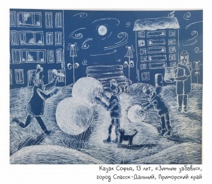 Казак Софья, 13 лет, «Зимние забавы»