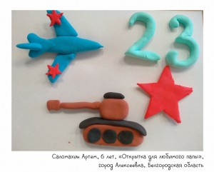 Саломахин Артем, 6 лет, «Открытка для любимого папы»